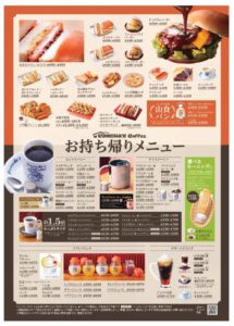 コメダ珈琲はテイクアウトできる！メニューから頼み方まで徹底紹介